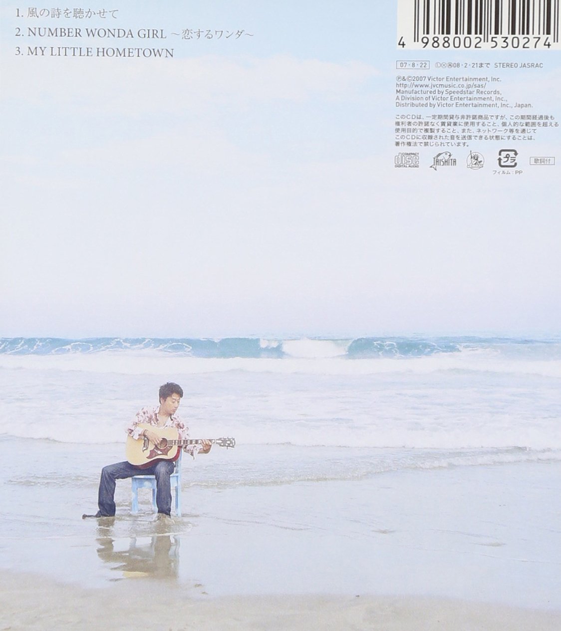Kaze no Uta wo Kikasete (Japan Version