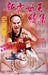 The Young Hero Of Shaolin 2