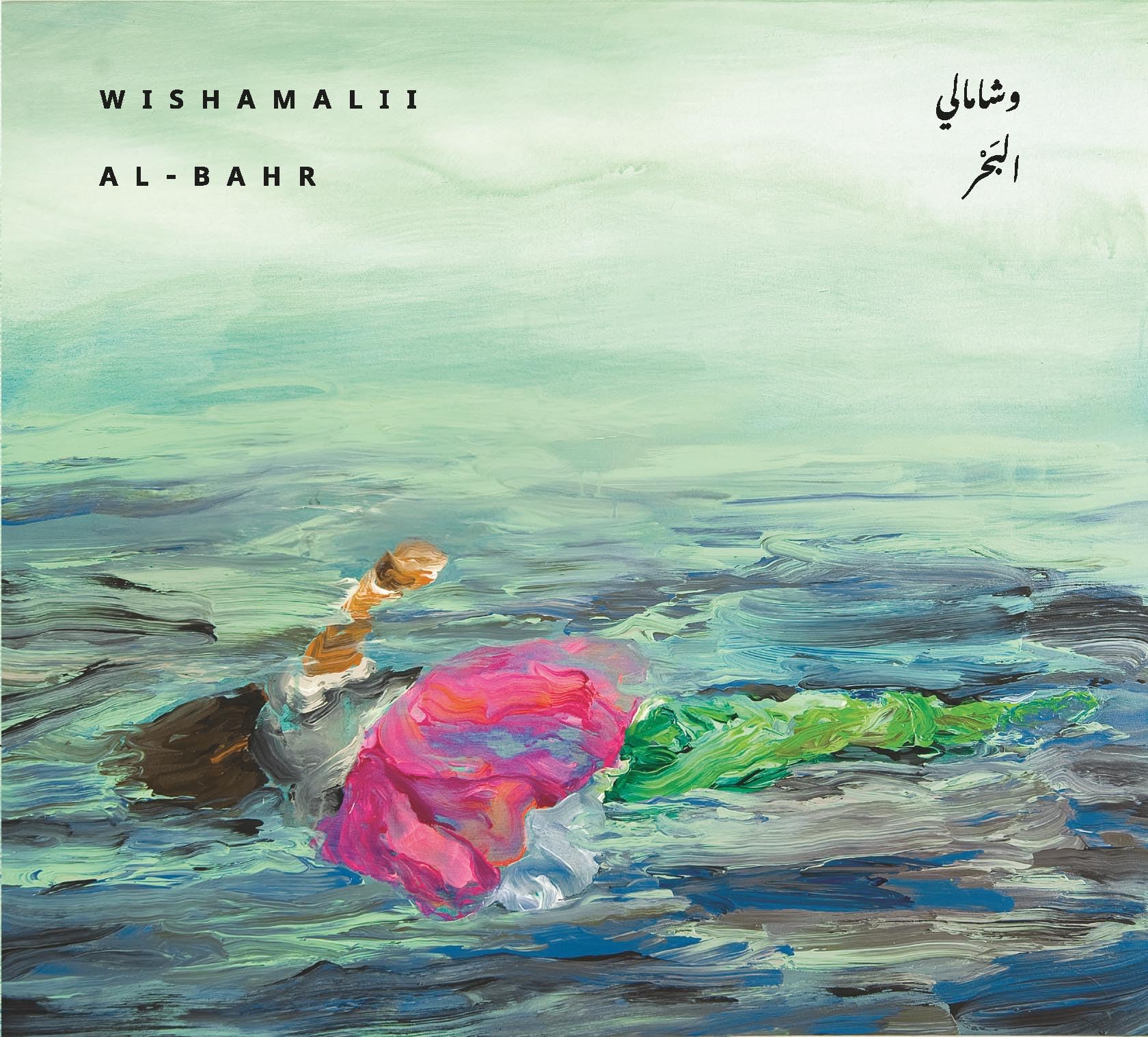 Al-Bahr
