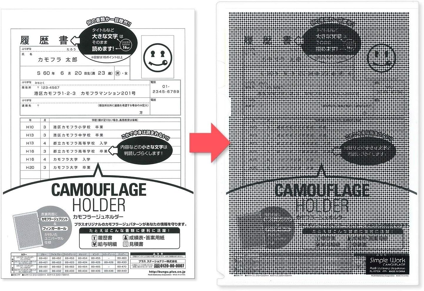 PLUS Japan, Peek-Proof Security Folder "Camouflage" A4 Assorted Colours, 5 Pieces Pack, FL-127CH 5PE