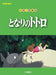 My Neighbor Totoro