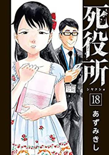 Death Hall - Il Municipio Delle Anime #18