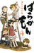 Barakamon (Vol. 4