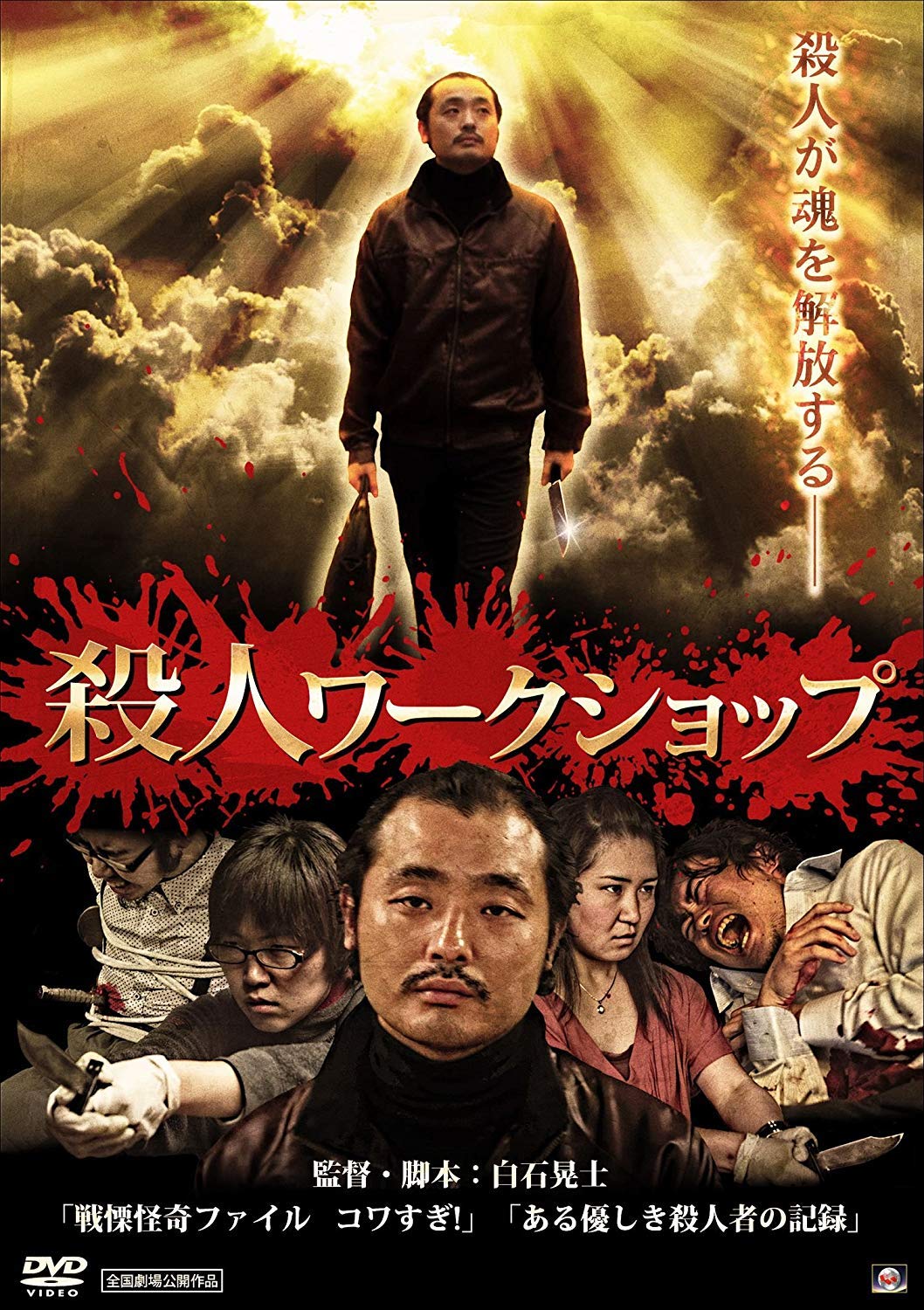 Satsujin Workshop - (Italian Import)