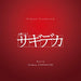Taniguchi Naohisa - Original Sound Track Doyou Drama Sagideka