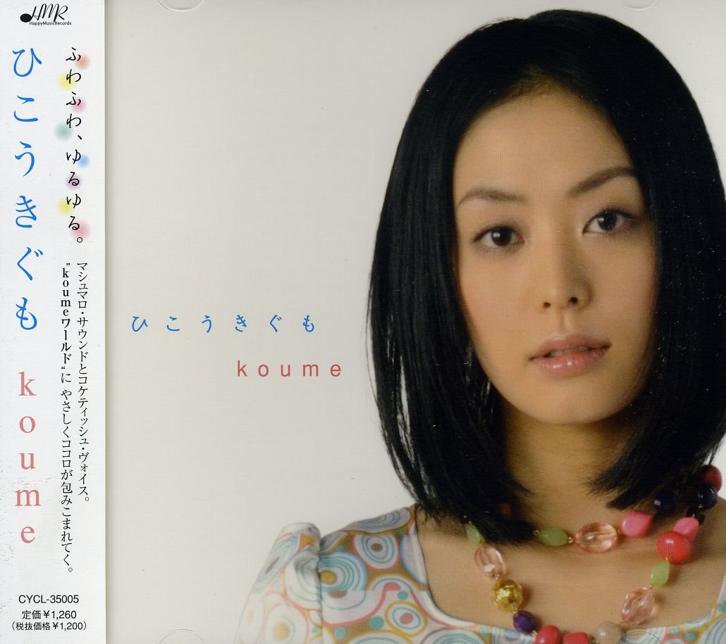 Hikoki Gumo