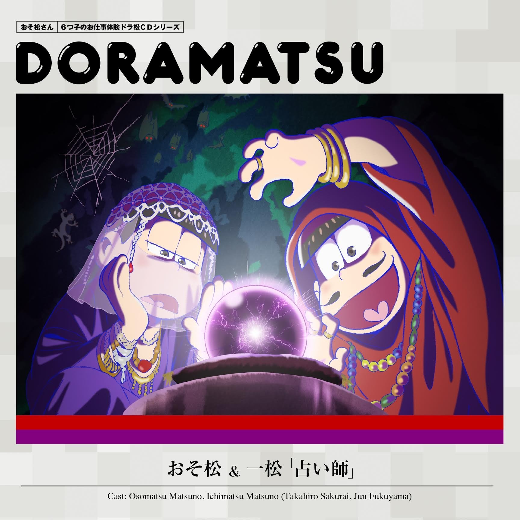 Osomatsu San Doramatsu Cd1 / O.S.T.