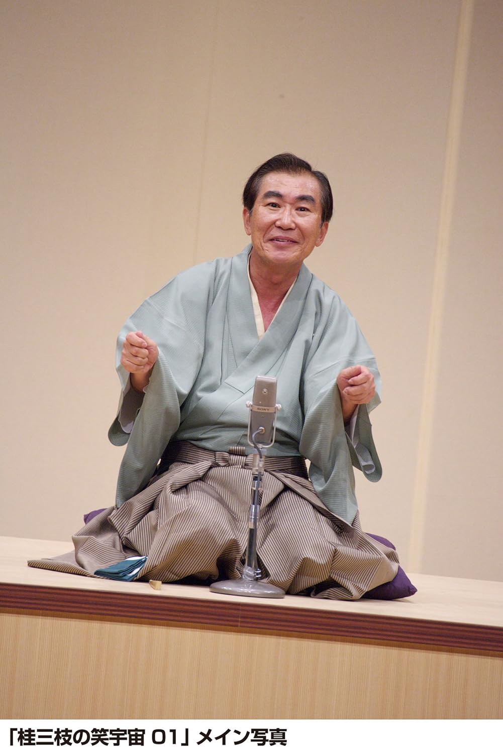 Katsura Sanshi - Katsura Sanshi No Shou Uchuu