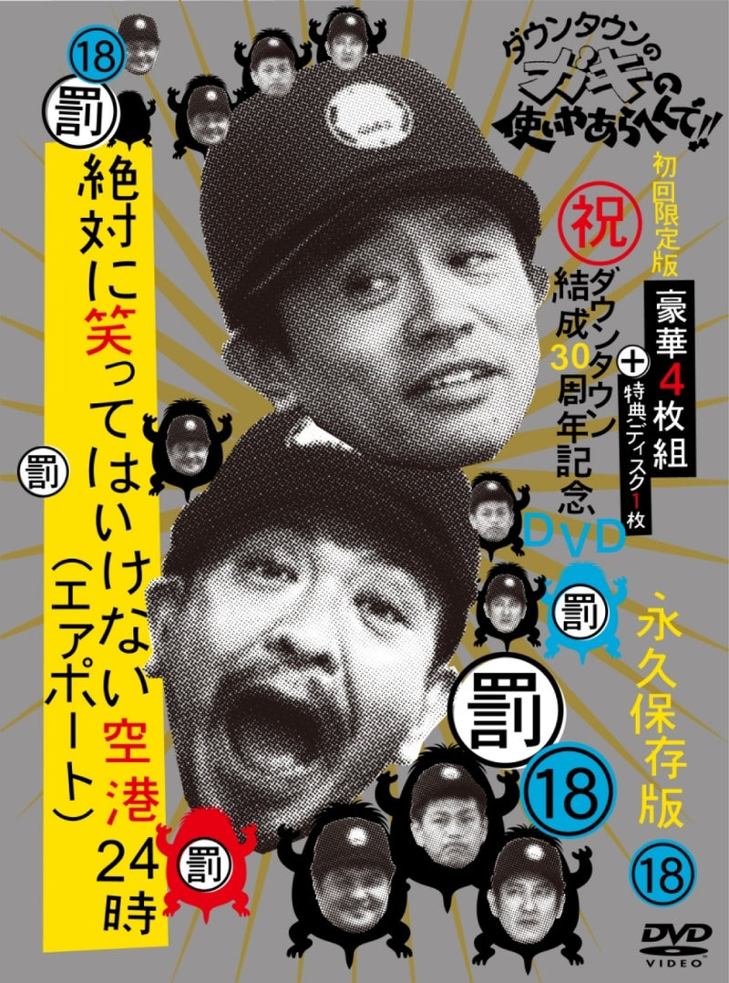 Downtown - Downtown No Gaki No Tsukai Ya Arahende!!18(Batsu)Zettai Ni Waratte Ha Ik (5 Dvd)