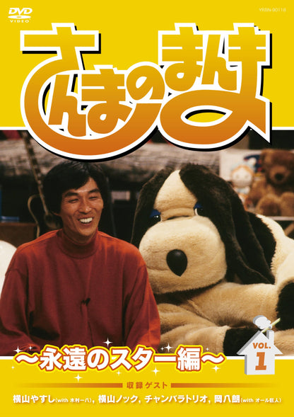Akashiya Sanma - Sanma No Manma -Eien No Star Hen- Vol.1