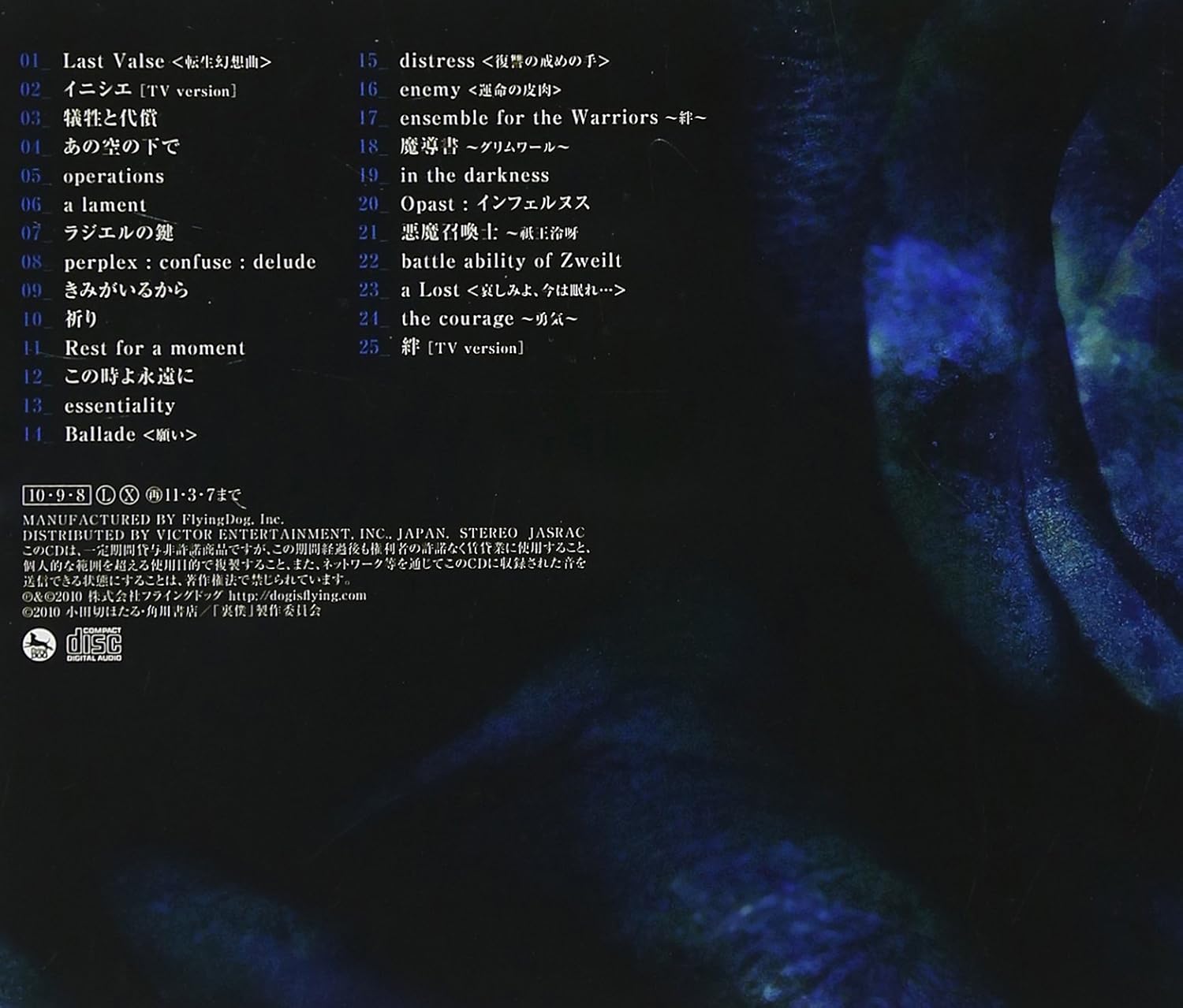 Uragiri Ha Bokuno Nammae Wo-O.S.T.3 E Ost2 / O.S.T.