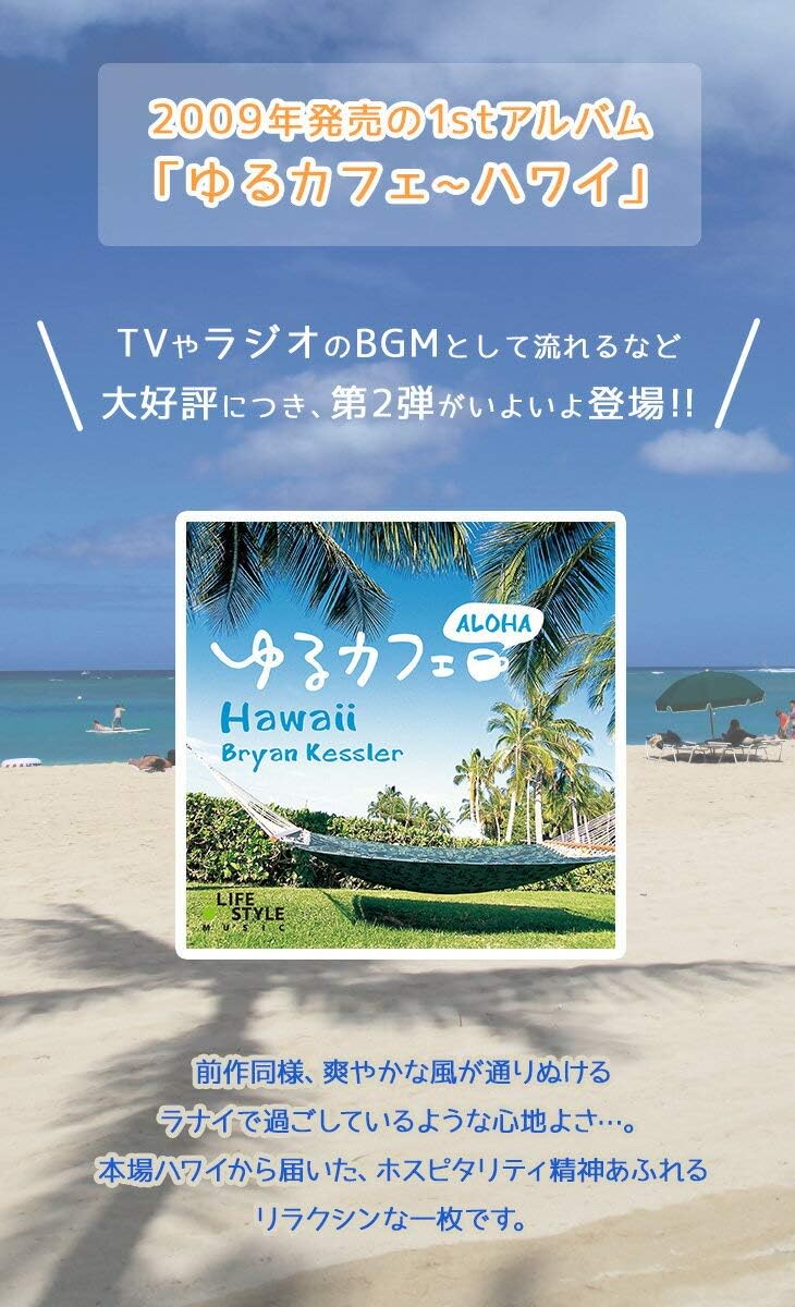 Bryan Kessler - Yuru Cafe-Aroha Hawaii