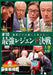 Kindai Mah-Jong Presents Mah-Jong Saikyou Sen 2023 #10 Saikyou Legend Kessen Jou - (Italian Import)