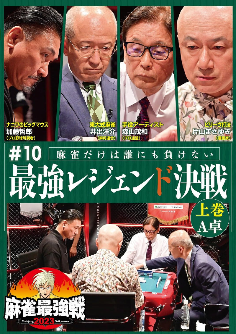 Kindai Mah-Jong Presents Mah-Jong Saikyou Sen 2023 #10 Saikyou Legend Kessen Jou - (Italian Import)