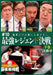 Kindai Mah-Jong Presents Mah-Jong Saikyou Sen 2023 #10 Saikyou Legend Kessen Gek - (Italian Import)