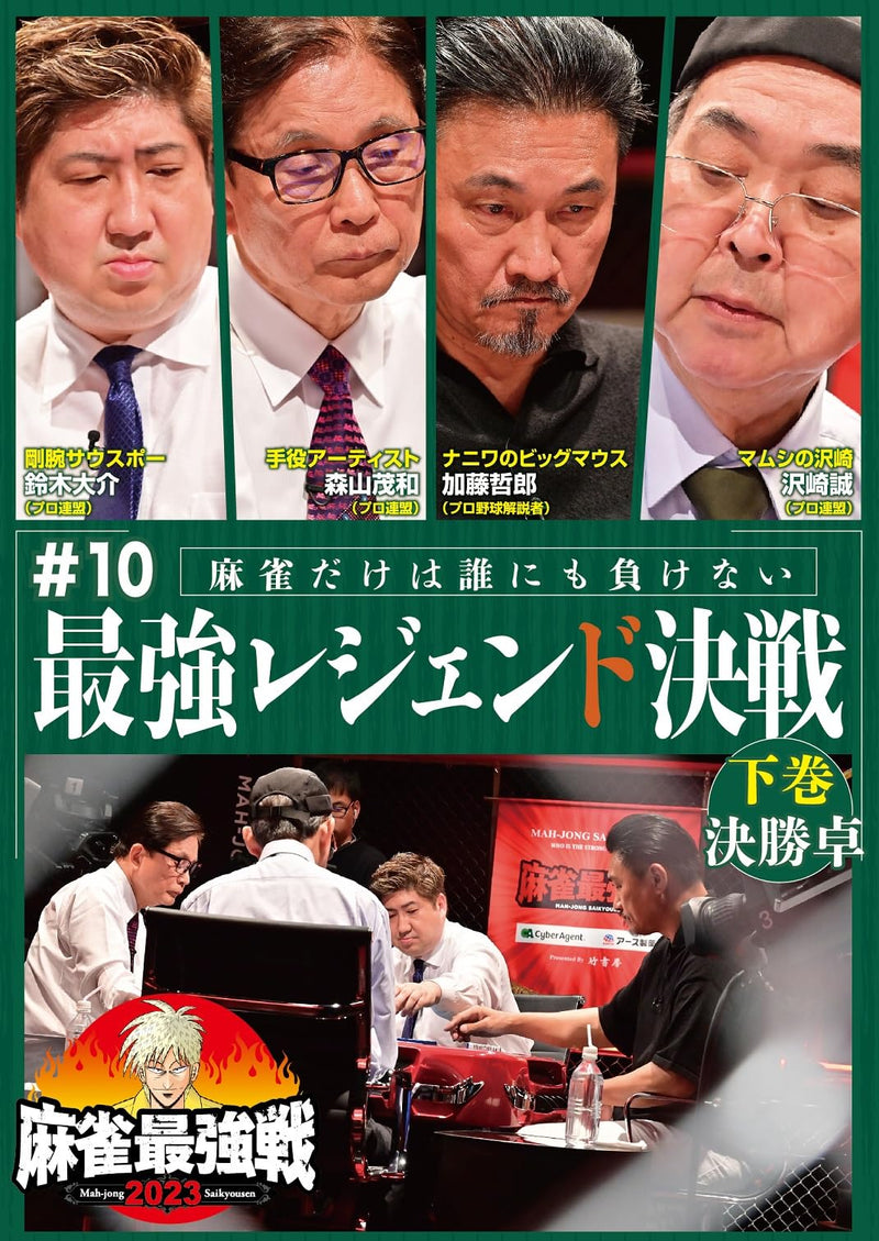 Kindai Mah-Jong Presents Mah-Jong Saikyou Sen 2023 #10 Saikyou Legend Kessen Gek - (Italian Import)