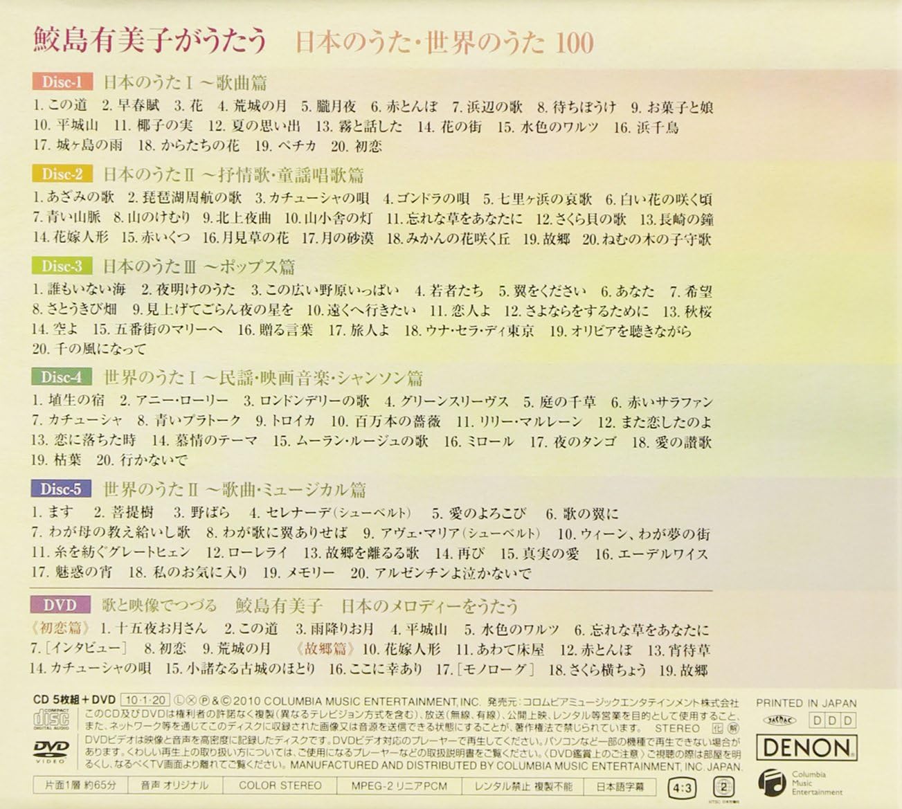 Yumiko Samejima: Yumiko Samejima Ga Utau, Nihon No Uta, Sekai No Uta 100 (5 Cd+Dvd)