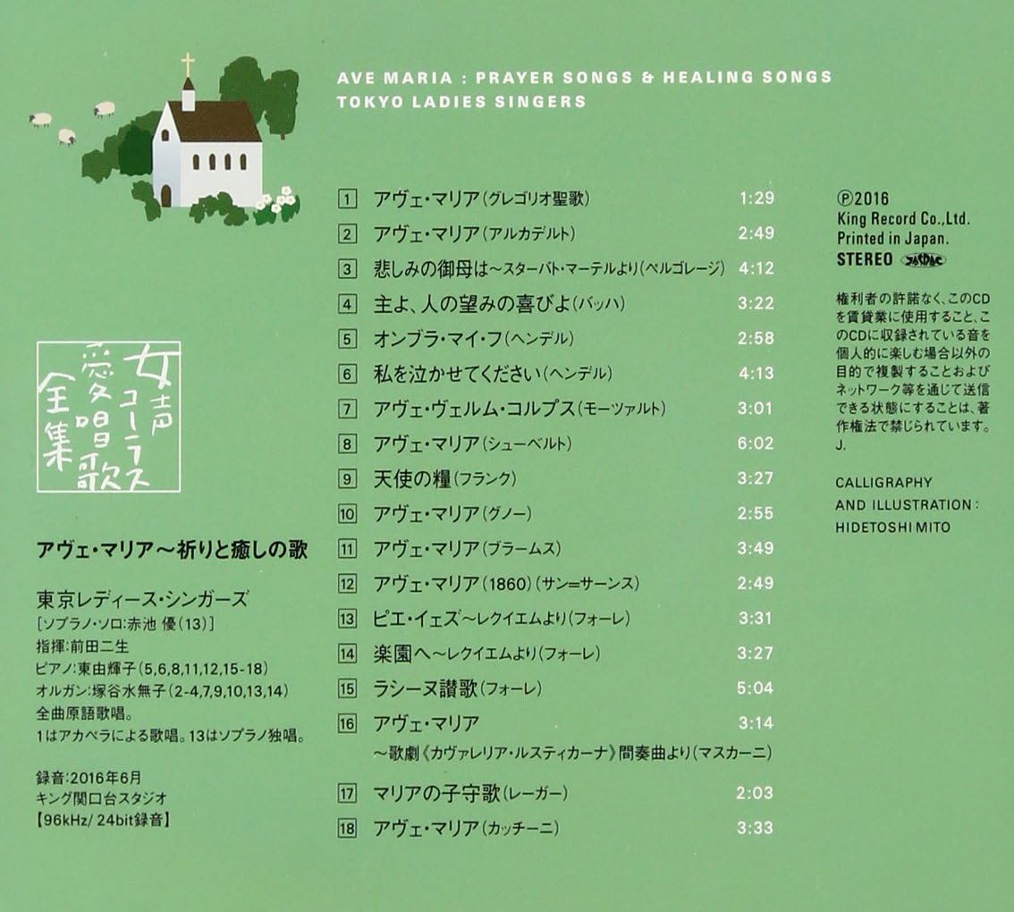 Tokyo Ladies` Singers - Ave Maria-Inori To Iyashi No Uta Tokyo Ladies` Singers