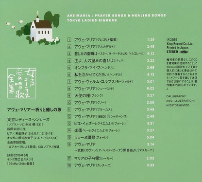 Tokyo Ladies` Singers - Ave Maria-Inori To Iyashi No Uta Tokyo Ladies` Singers