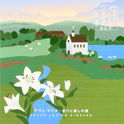 Tokyo Ladies` Singers - Ave Maria-Inori To Iyashi No Uta Tokyo Ladies` Singers