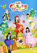 Momokurochan Z - Gu Choki Party Vol.1 - (Italian Import)