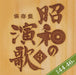 Hozon Ban Shouwa No Enka 3 Shouwa 44 / Various
