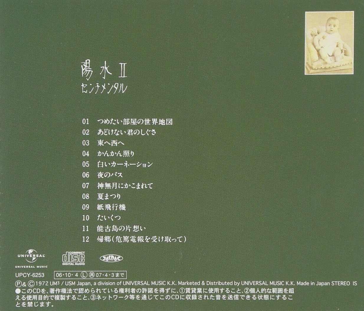 Yosui 2: Sentimental