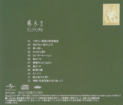 Yosui 2: Sentimental