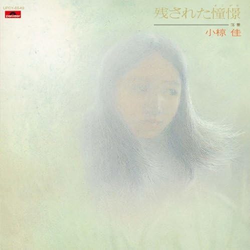 Nokosareta Akogare-Rakugaki-