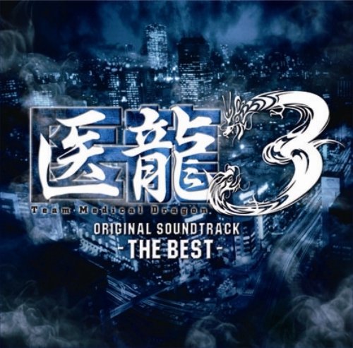 Iryu Team Medical Dragon 3 Original Soundtrack -The Best-