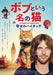 A Street Cat Named Bob - (Italian Import)