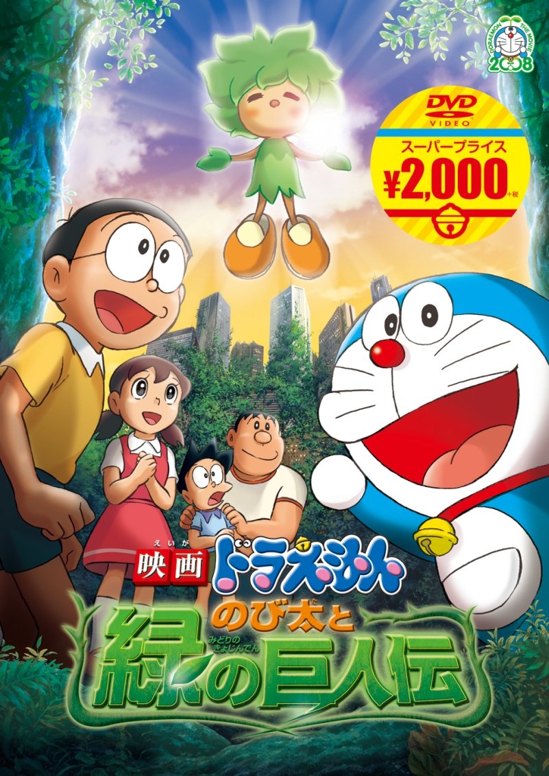 Animation - Eiga Doraemon Nobita To Midori No Kyojin Den