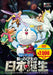 Animation - Eiga Doraemon