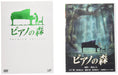 Piano No Mori [Premium Edition] (2 Dvd) - (Italian Import)