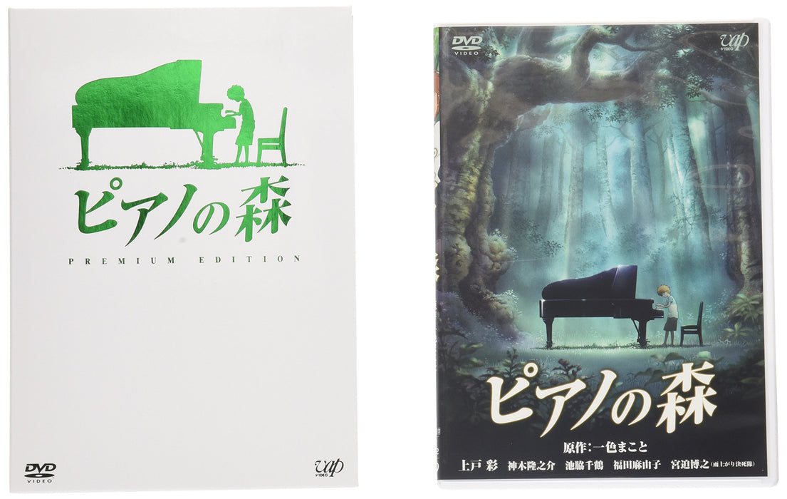 Piano No Mori [Premium Edition] (2 Dvd) - (Italian Import)