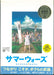 Summer Wars