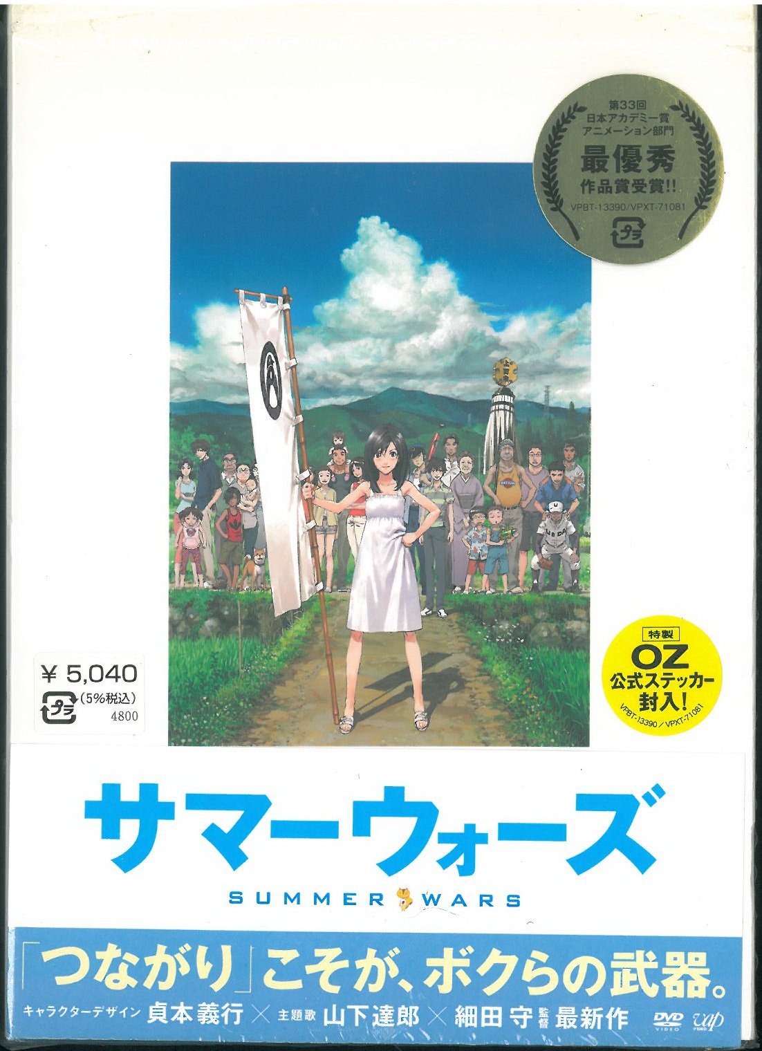 Summer Wars