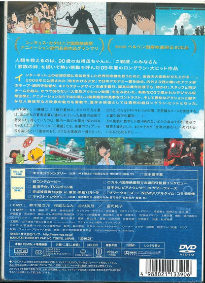 Summer Wars