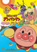 Animation - Soreike! Anpanman Yomigaere Bananajima