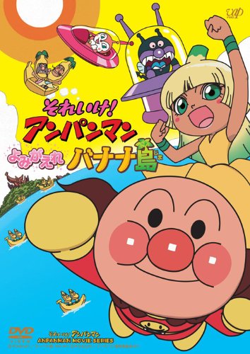 Animation - Soreike! Anpanman Yomigaere Bananajima