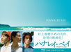 (Japanese Movie) - Hanalei Bay (2 Blu-Ray)