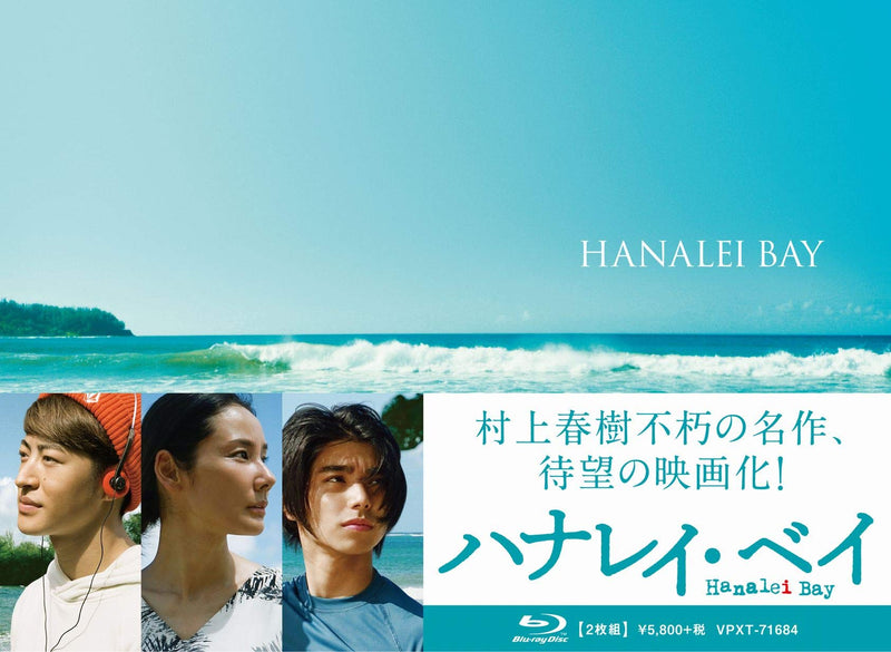 (Japanese Movie) - Hanalei Bay (2 Blu-Ray)