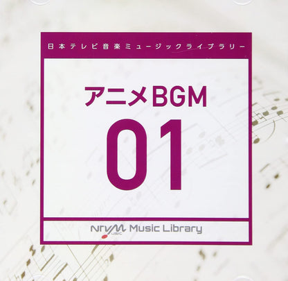 日本テレビ音楽 ミュージックライブラリー~アニメBGM01(2枚組