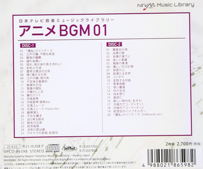 日本テレビ音楽 ミュージックライブラリー~アニメBGM01(2枚組