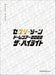 セクシーゾーン ドームツアー2022 ザ・ハイライト (初回限定盤)(3枚組)