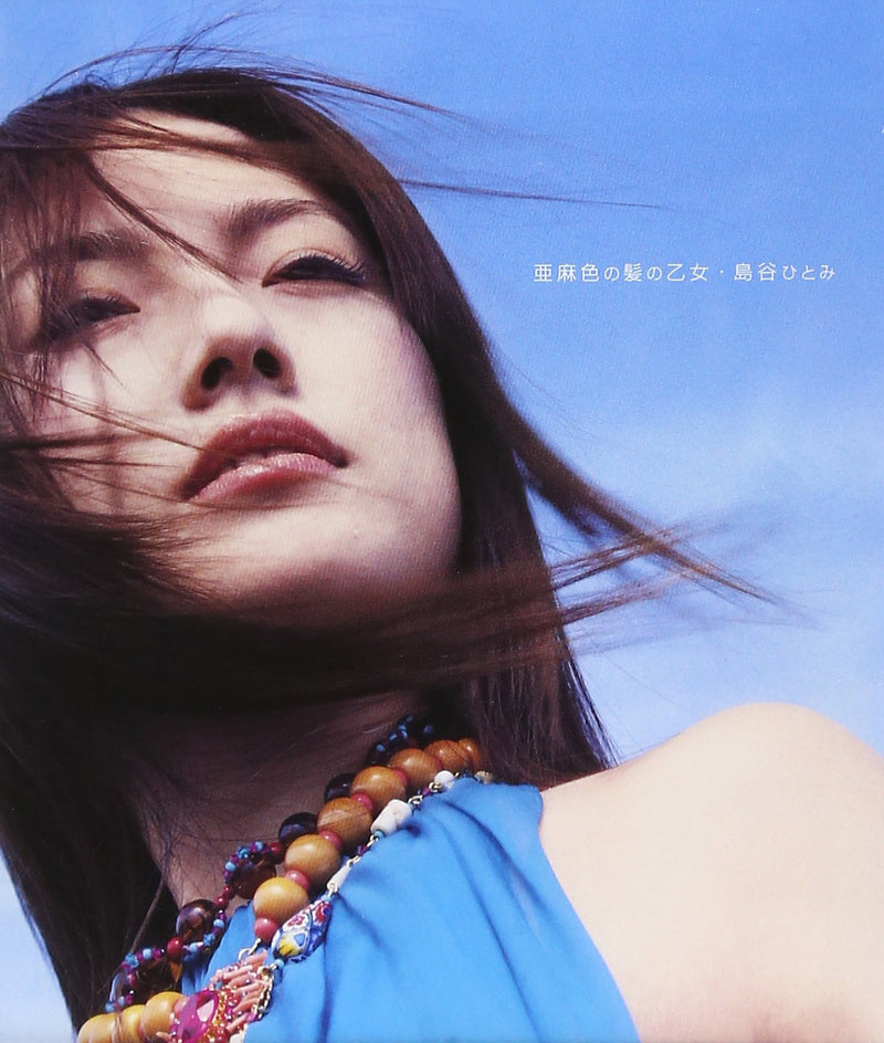 Hitomi Shimatani - Amairo No Kami No Otome