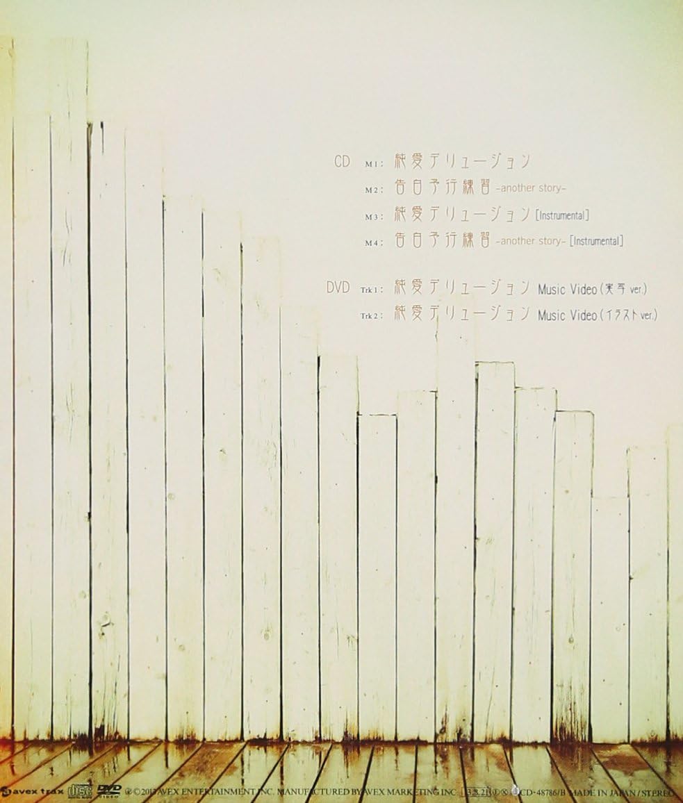 5 - Junai Delusion
