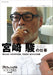 (Documentary) - Professional Shigoto No Ryuugi Tokubetsuhen Eiga Kantoku Miyazaki Hayao