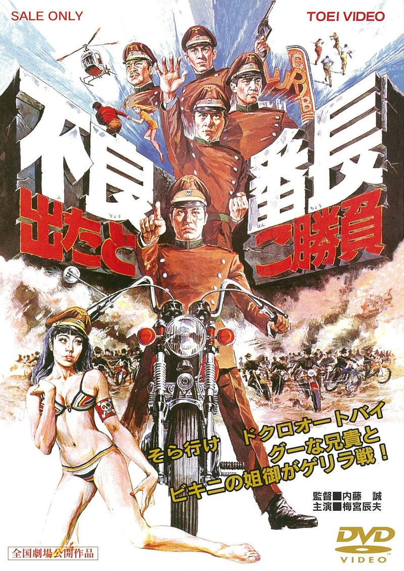 Umemiya Tatsuo - Furyou Banchou Detatoko Shoubu
