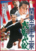 Sugawara Bunta - Kantou Tekiya Ikka Enko No Daimon - (Italian Import)